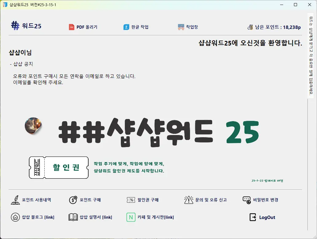 샵샵워드 화면구성2