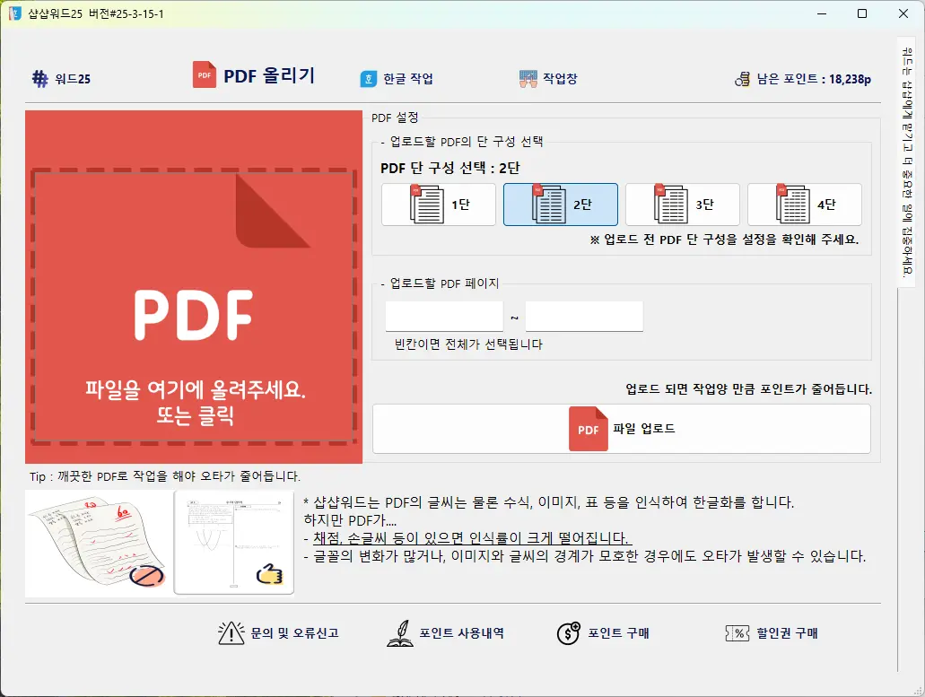 샵샵워드 화면구성 PDF창
