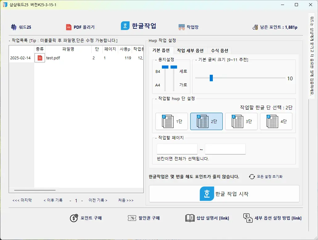 샵샵워드 화면구성 한글창