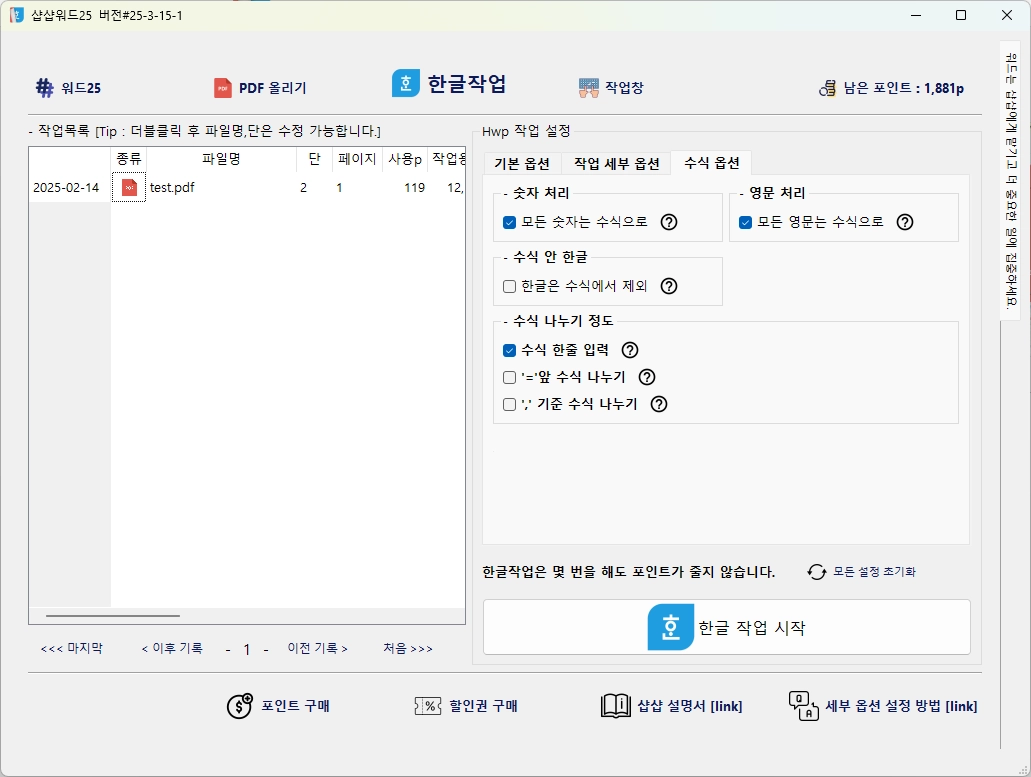 샵샵워드 화면구성 한글 세부설정